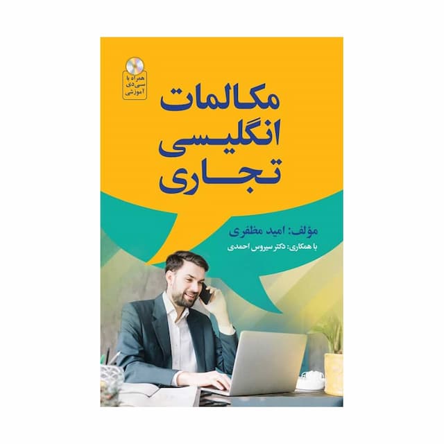 خرید کتاب مکالمات انگلیسی تجاری