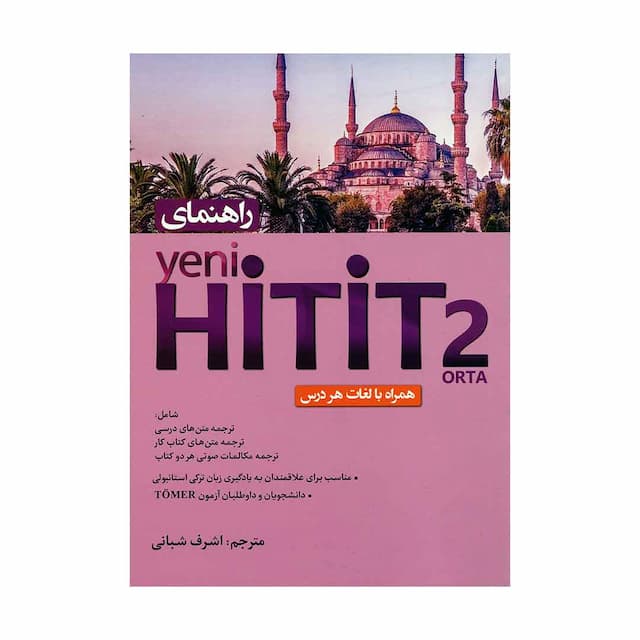 خرید کتاب راهنمای Yeni Hitit 2