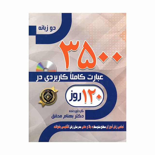 خرید کتاب 3500 عبارت کاملا کاربردی در 120 روز +CD