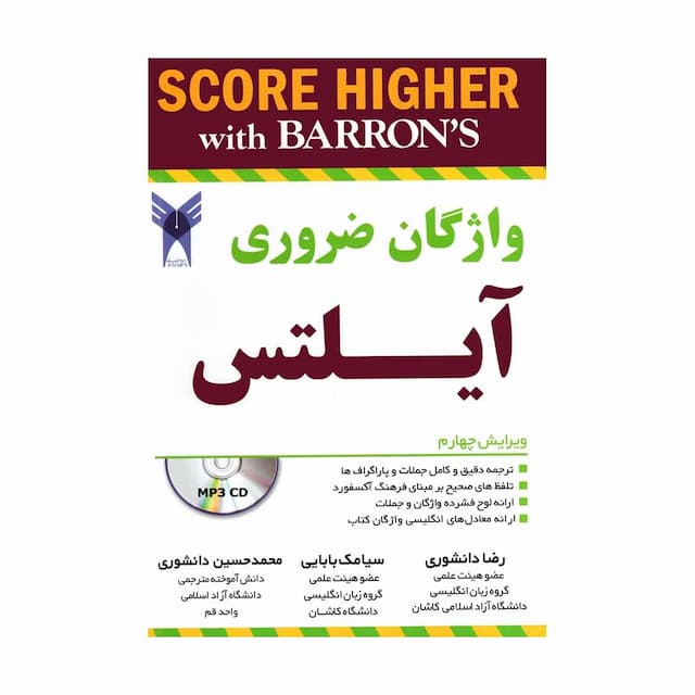 خرید کتاب واژگان ضروری آیلتس Barrons IELTS Essential Words 4th +CD