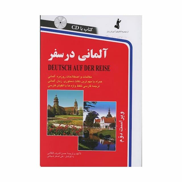 خرید کتاب آلمانی در سفر