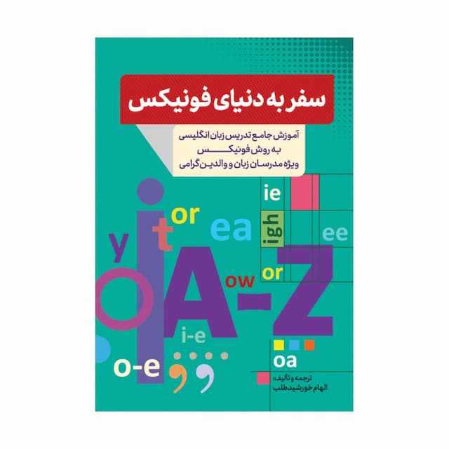 خرید کتاب سفر به دنیای فونیکس