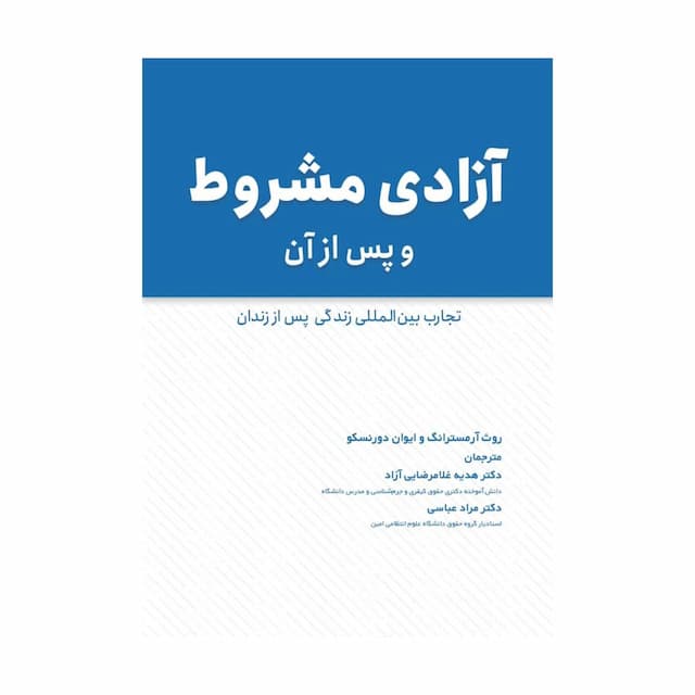 کتاب آزادی مشروط و پس از آن