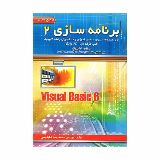 کتاب مرجع کامل برنامه سازی 2