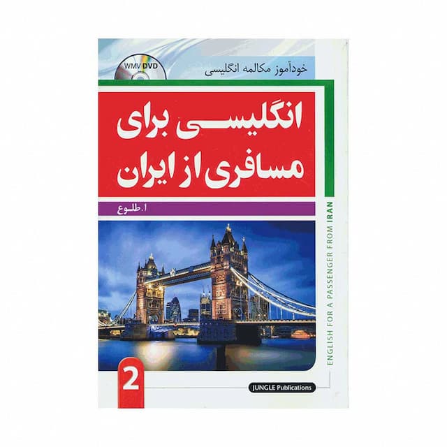 خرید کتاب انگلیسی برای مسافری از ایران 2-وزیری