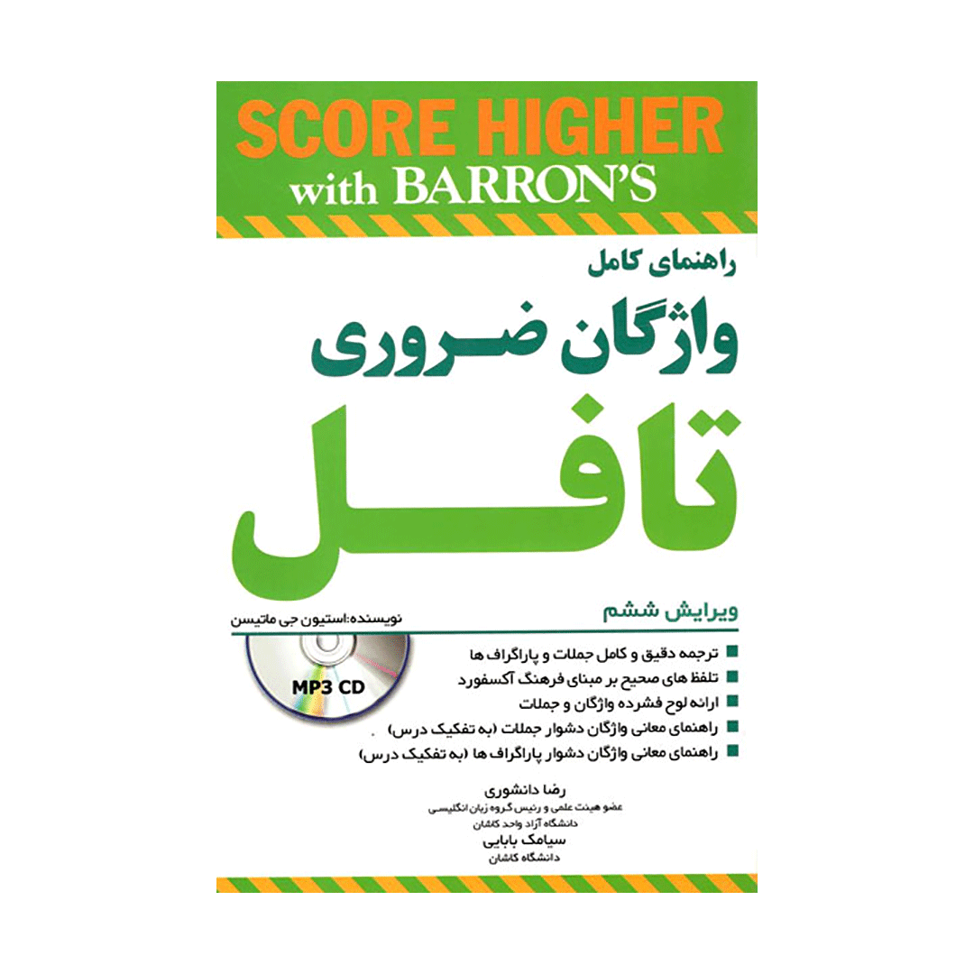 خرید کتاب راهنمای کامل واژگان ضروری تافل ویرایش ششم