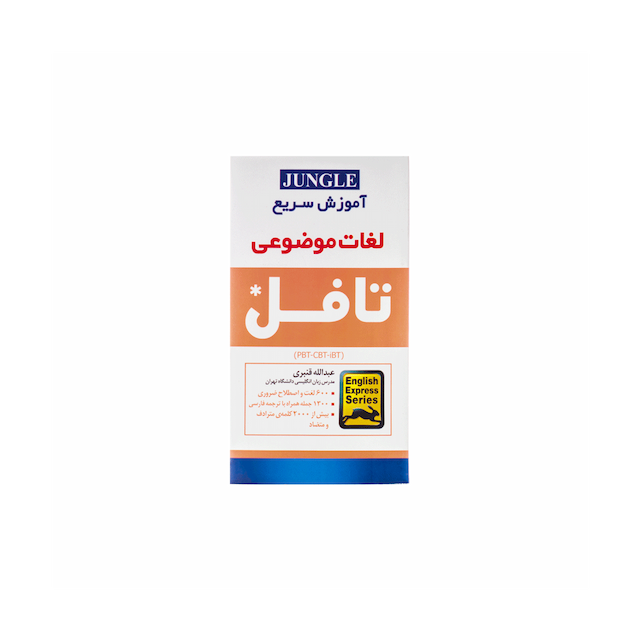 خرید کتاب اموزش سریع لغات موضوعی تافل