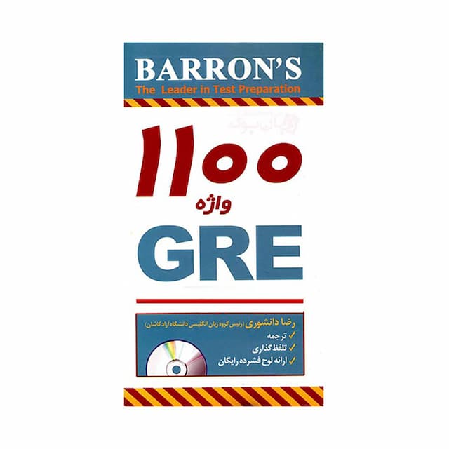 خرید کتاب 1100Words For The GRE