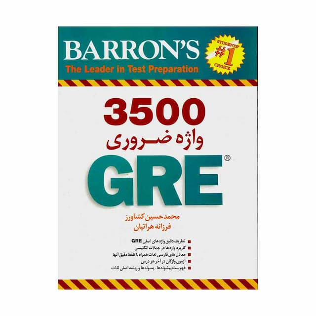 خرید کتاب 3500Essential Words For The GRE