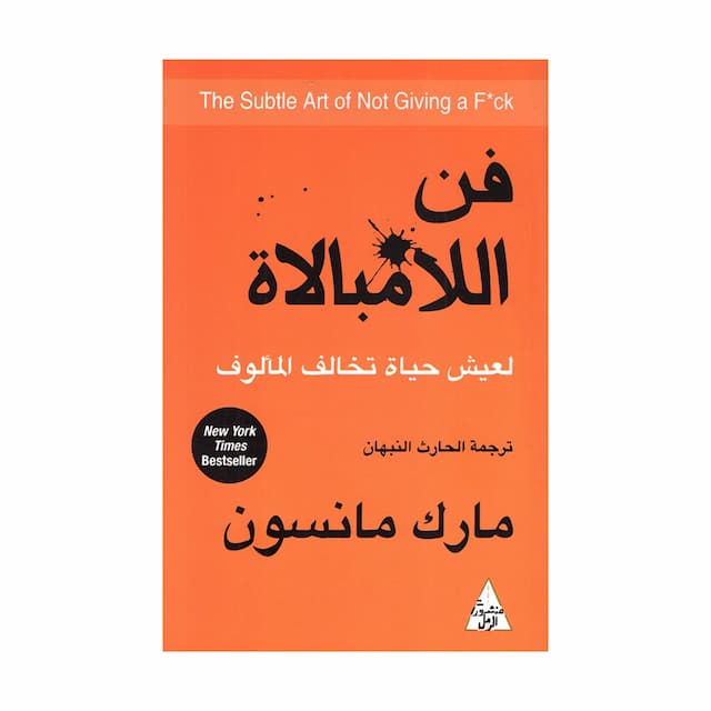 کتاب The Subtle Art Of Not Giving A Fuck