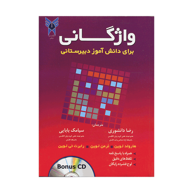 خرید کتاب A Complete Guide Vocabulary for the High School Student+CD