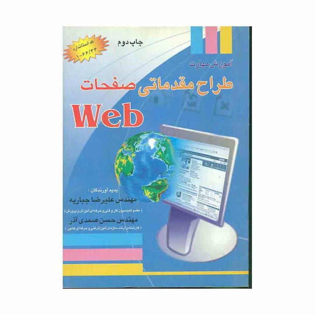 کتاب طراح مقدماتی صفحات Web