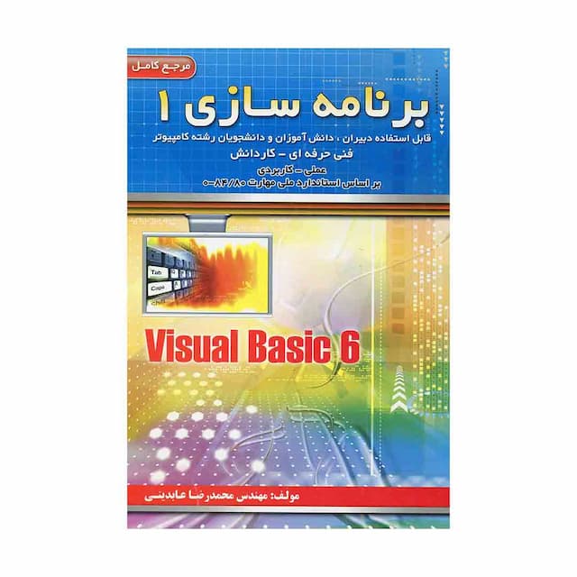 کتاب برنامه سازی 1