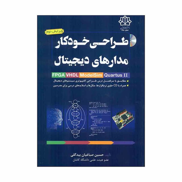 کتاب طراحی خودکار مدارهای دیجیتال FPGA