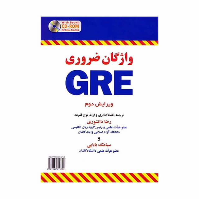 خرید کتاب واژگان ضروریgre  ویرایش دوم