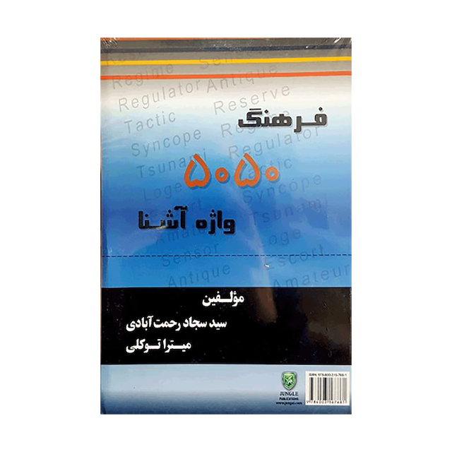 خرید کتاب 5050Familiar Words Dictionary