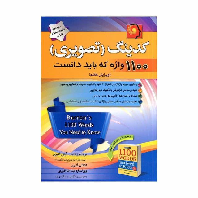 خرید کتاب کدینگ (تصویری) 1100 واژه که باید دانست ویرایش هفت