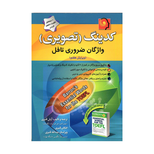 خرید کتاب کدینگ(تصویری) واژگان ضروری تافل