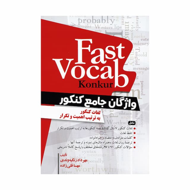 خرید کتاب واژگان جامع کنکورFast Vocab