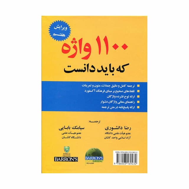 خرید کتاب 1100 واژه که باید دانست (ویرایش7) +CD