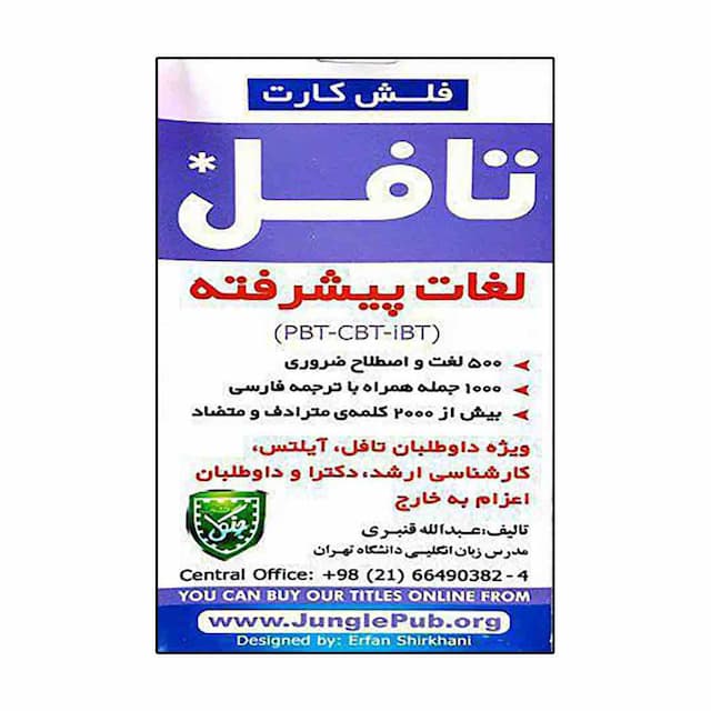 خرید فلش کارت   Flash cards Advanced Vocabulary TOEFL  CBT, PBT IBT