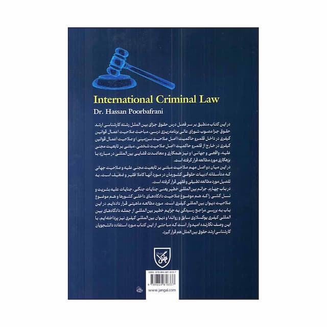 خرید کتاب حقوق جزای بین الملل