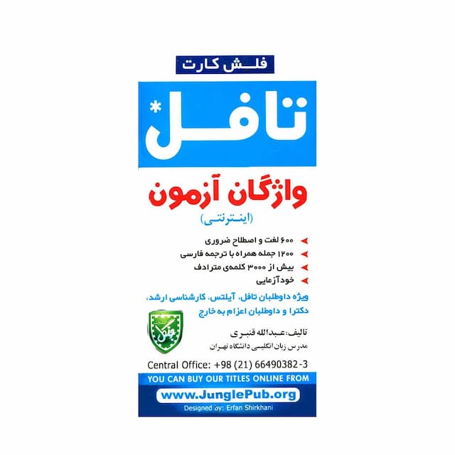 خرید Flash Cards Advanced Vocabulary TOEFL IBT