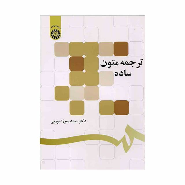 کتاب ترجمه متون ساده 1297