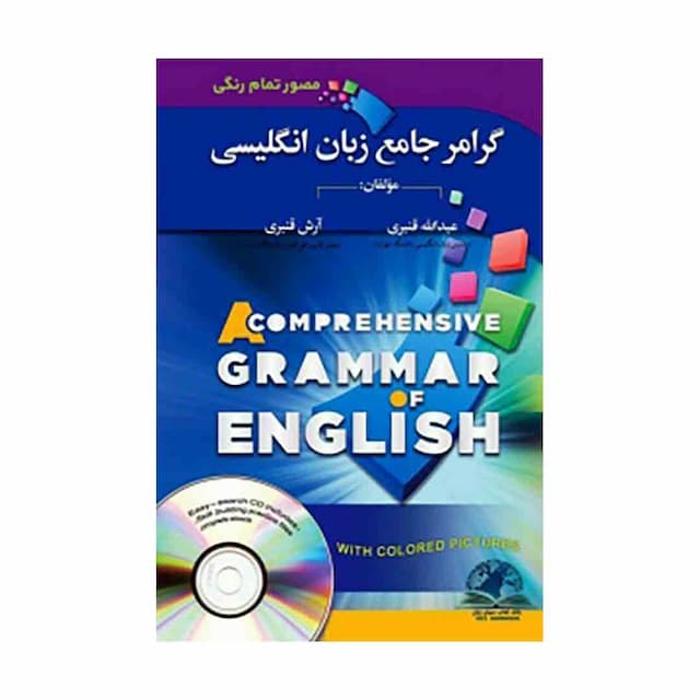 خرید کتاب گرامر جامع آکسفورد قنبری CD