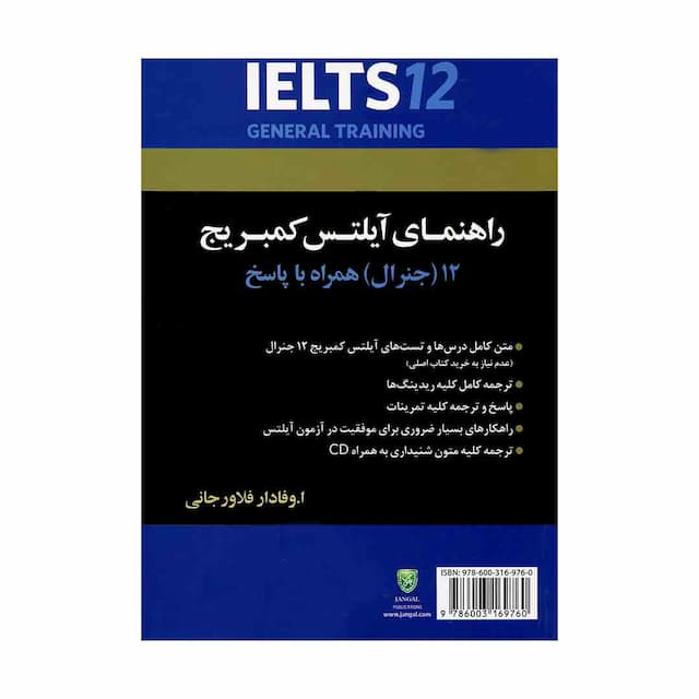 راهنمای آیلتس کمبریج 12 جنرال + cd