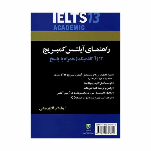 خرید کتاب راهنمای آیلتس کمبریج13 ( آکادمیک) + cd