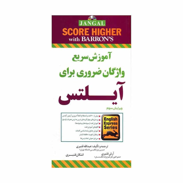 خرید کتاب آموزش سریع واژگان ضروری برای آیلتس - ویرایش 3 +CD