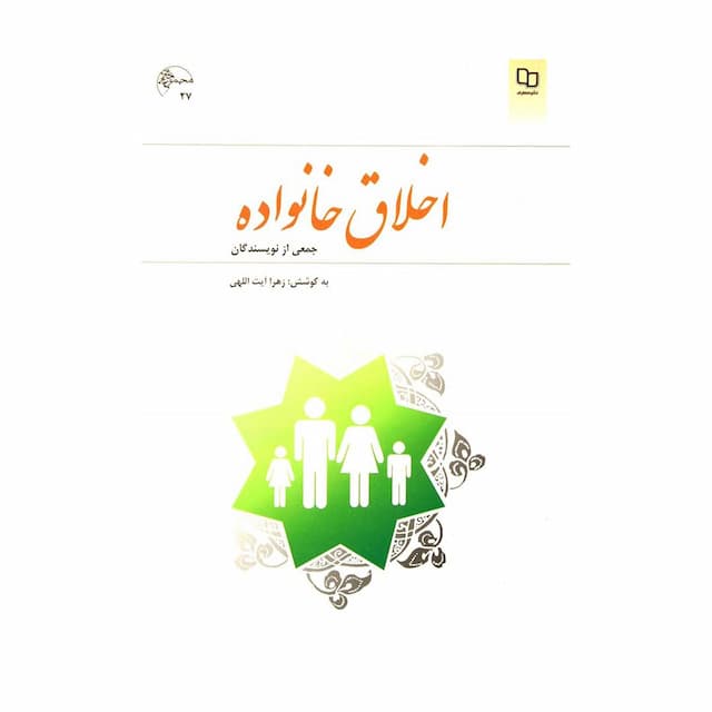 کتاب اخلاق خانواده