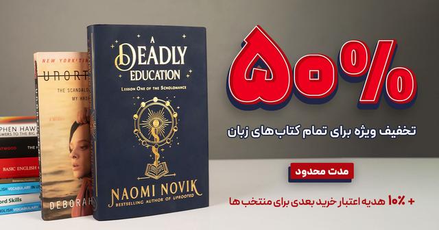 نگاهی به حراج بزرگ کتاب‌های زبان انتشارات جنگل | جشنواره تخفیف ۵۰ درصدی