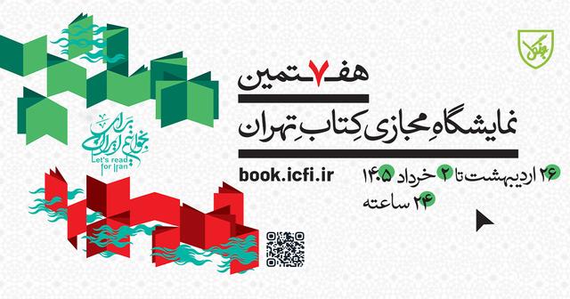 نمایشگاه مجازی کتاب تهران ۱۴۰۵ | راهنمای خرید آنلاین کتاب