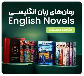 کتاب داستان انگلیسی