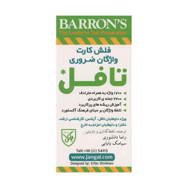 خرید Flash Cards Essential Words for Toefl 7th Edition