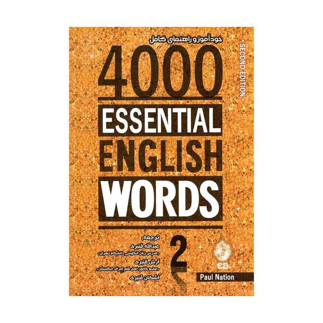 خودآموز و راهنمای کامل کتاب 4000 Essential English Words 2 اثر عبدالله قنبری