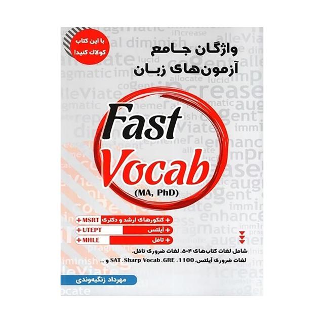 واژگان جامع آزمون‌های زبان Fast Vocab (MA,PhD)