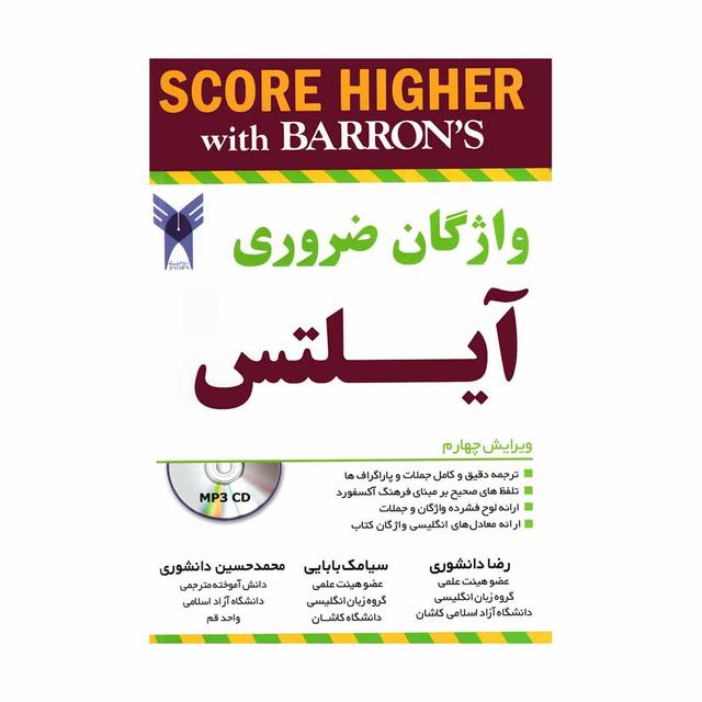 خرید کتاب واژگان ضروری آیلتس Barrons IELTS Essential Words 4th +CD
