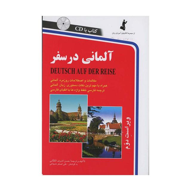 خرید کتاب آلمانی در سفر