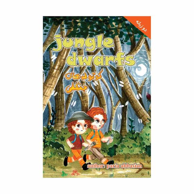 کتاب Jungle Dewarfs