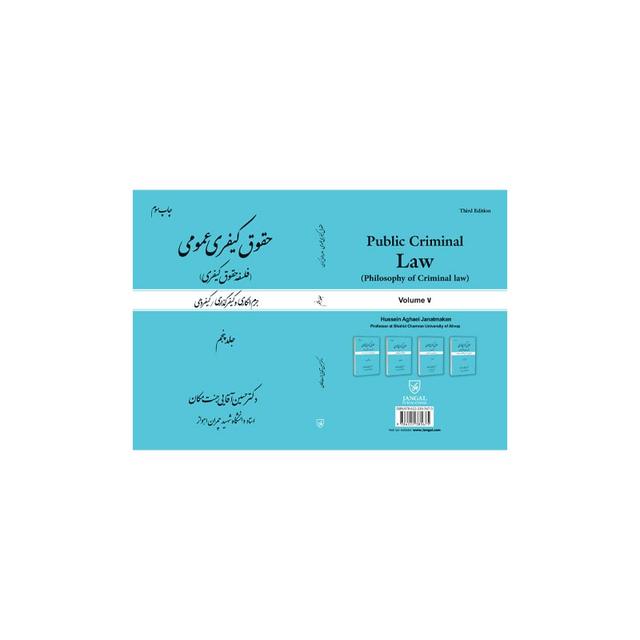 کتاب حقوق کیفری عمومی
