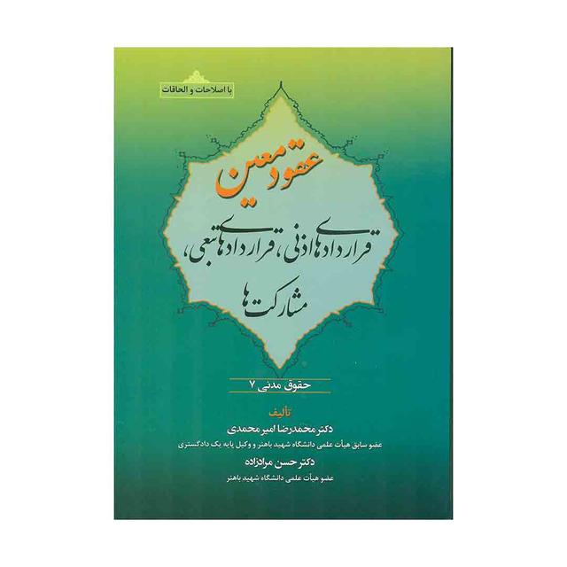 کتاب حقوق مدنی 7