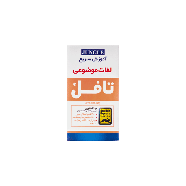 خرید کتاب اموزش سریع لغات موضوعی تافل