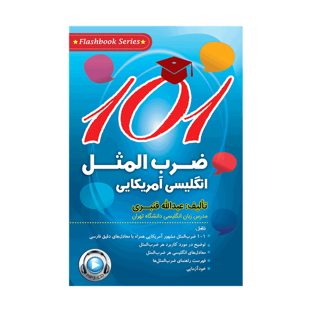 خرید کتاب 101American English Proverbs