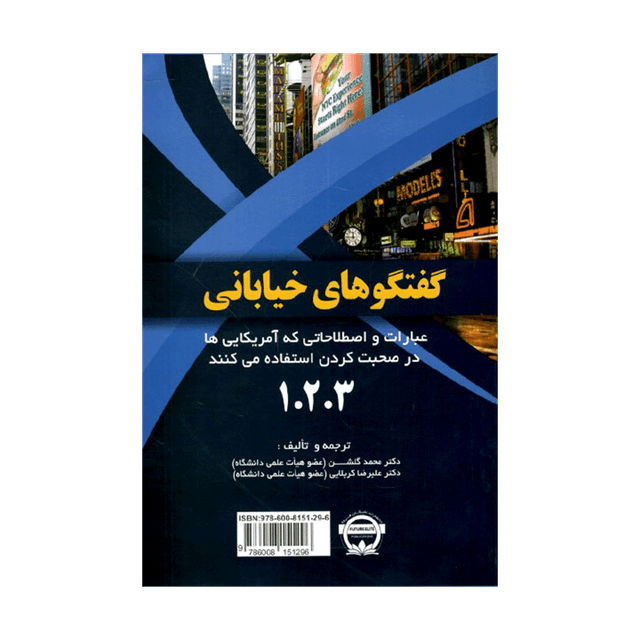 خرید کتاب Street Talk 1.2.3 ترجمه