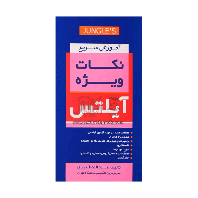 خرید کتاب آموزش سریع نکات ویژه آیلتس