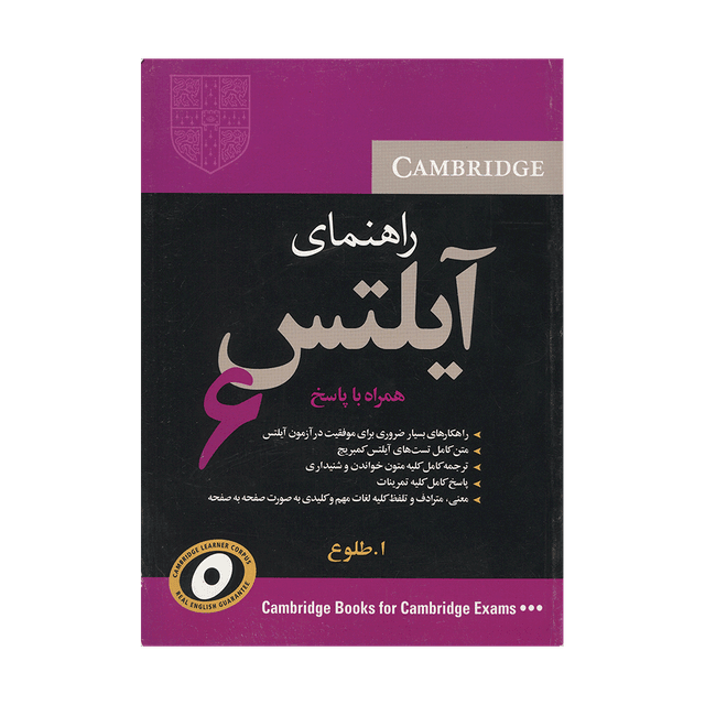 خرید کتاب راهنمای آیلتس 6