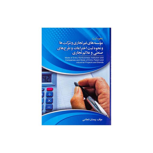 کتاب نحوه ثبت